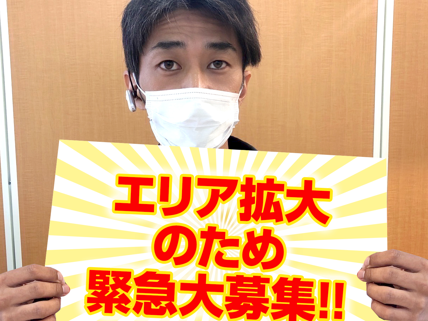 ※エリア拡大の為※